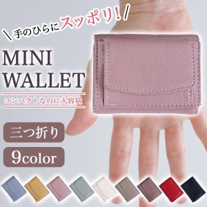 三つ折り財布 コンパクト 使いやすい コインケース 小銭入れ レディース ミニ財布 カードケース 収...