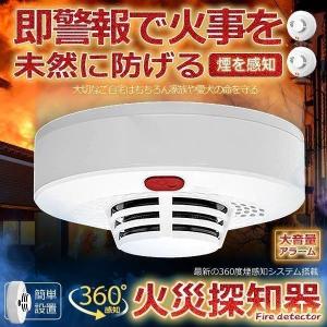 住宅用 火災警報器 煙式 報知器 薄型 電池式 煙 感知器 火事 センサー 大音量 アラーム 警報