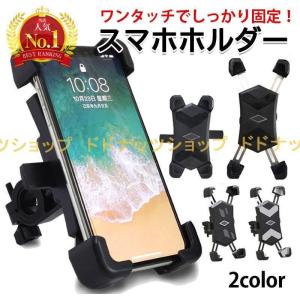 スマホホルダー 自転車 バイク スマホ ホルダー ワンタッチ 固定 自動ロック 360度回転 縦置き 横置き iphone ナビ 携帯 サイクリング