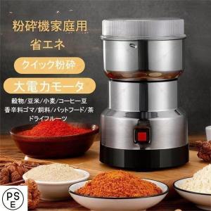 製粉機（製粉器） 250g 家庭用 業務用 電動 ミルミキサー コーヒーミル ミルメーカー ミルサー ステンレス グラインダー 小型 軽量 微粉末