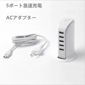 5ポート急速充電 チャージャー ACアダプター 5ポート USB 充電器 Android スマホ充電器 コンセント iPhone GalaxyS8｜ambitioussolutions