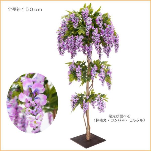 フジツリー ラベンダー 150cm (藤 造花 人工観葉植物 ふじ 和風 フェイクグリーン インテリ...