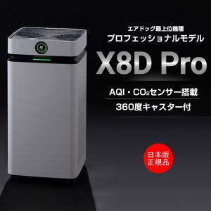 Airdog X8D Pro　（1年保証付き）　日本版正規品　エアドック
