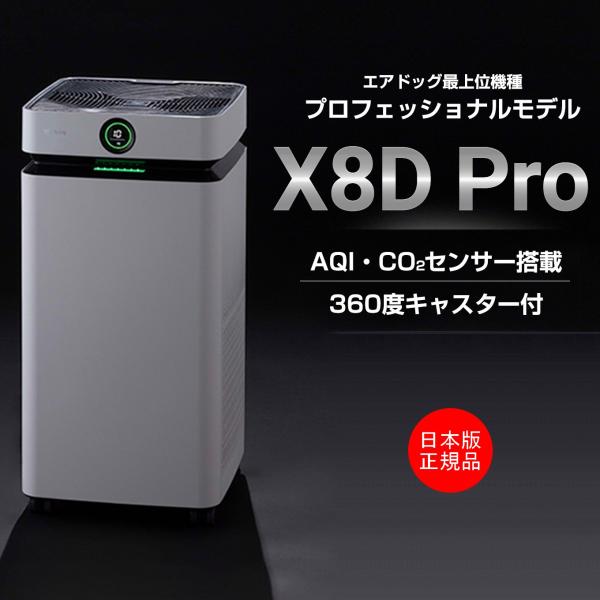 Airdog X8D Pro　（1年保証付き）　日本版正規品　エアドッグ