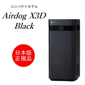 Airdog X3D　マットブラック　（1年保証付き） 日本版正規品　エアドッグ｜AMCテック ヤフーショップ