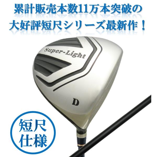 【超・高反発ドライバー】短尺 DECATAN SUPERLIGHT So-kan 素管仕様(デカタン...