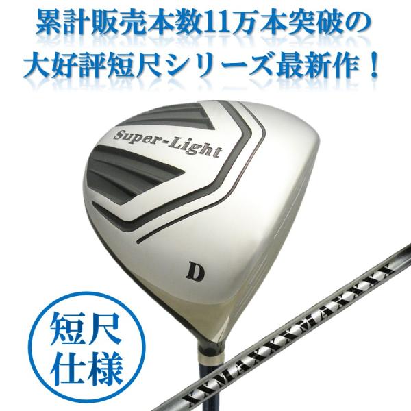 【超・高反発ドライバー】短尺 DECATAN SUPERLIGHT MAX MAX BLACK 4軸...