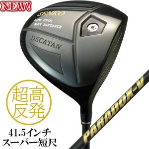 【超・高反発ドライバー】SUPER TANJYAKU(41.5inch) DECATAN SENKO (スーパー 短尺41.5インチ デカタン センコウ)