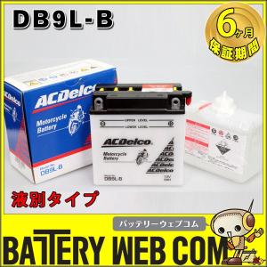 DB9L-B ACデルコ バイク バッテリー Delco YB9L-B FB9L-B GM9Z-3B 互換 純正品の商品画像
