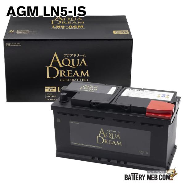 LN5 アクアドリーム GB-LN5-AGM 輸入車 DIN規格 欧州車 アイドリングストップ車 対...
