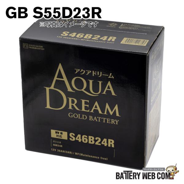 S55D23R アクアドリーム GB-S55D23R 国産車 ハイブリッド車補機 用 バッテリー G...