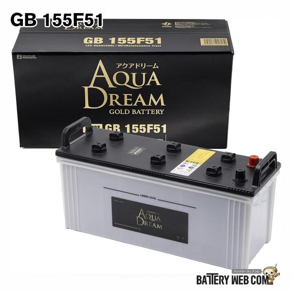 155F51 アクアドリーム GB-155F51 国産車 大型車 用 バッテリー GOLD BATT...