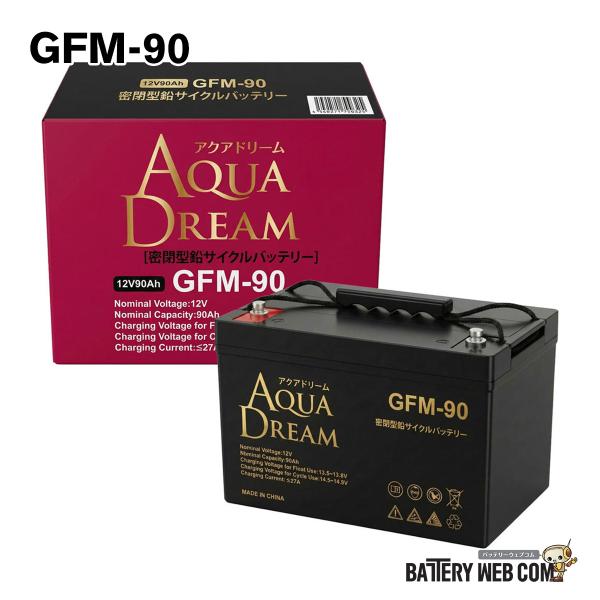 GFM90 アクアドリーム 12V90Ah M8端子 VRLA制御弁式鉛蓄電池 産業用バッテリー A...