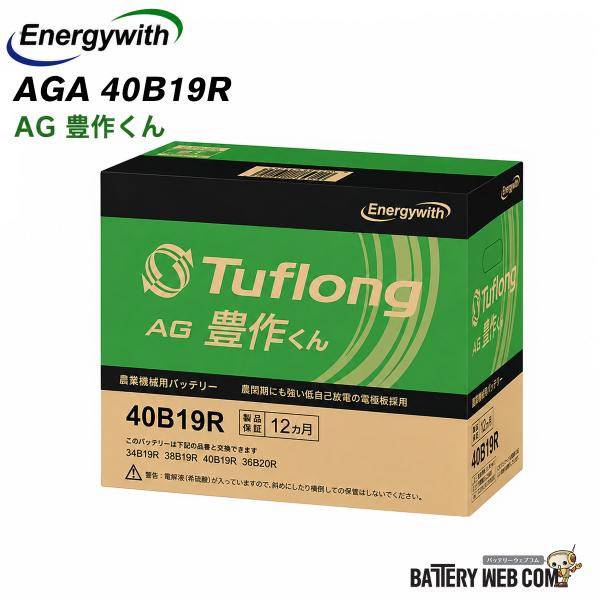 AGA40B19R9B 2個セット エナジーウィズ 農機 バッテリー AGA 40B19R 旧品番 ...