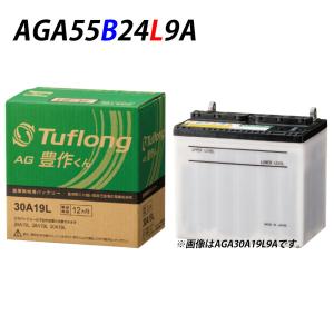 AGA55B24L9B エナジーウィズ （ 昭和電工 ） 農機 バッテリー AGA 55B24L 旧...