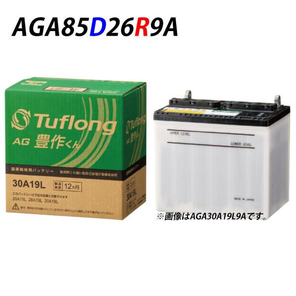 AGA85D26R9B エナジーウィズ 昭和電工 農機 バッテリー AGA 85D26R 旧品番 A...