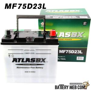 アトラス バッテリー 75D23L 車 2年保証 ATLAS 送料無料 送料無料