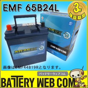 送料無料 65B24L アトラス EMF シリーズ 自動車 用 バッテリー エコ 充電制御 車 ECO 3年保証 エコカー 発電制御
