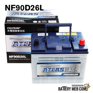 90D26L アトラス NF ATLAS 充電制御車対応