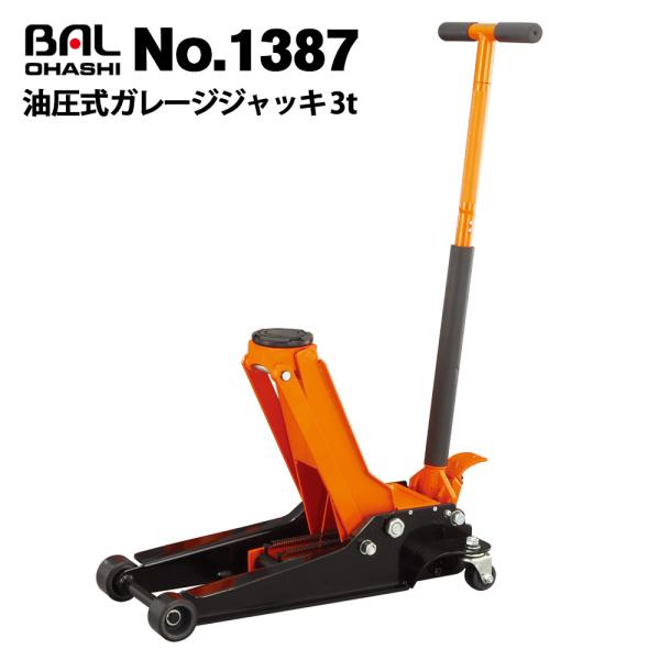 大橋産業 BAL 1387 油圧式ガレージジャッキ 3t