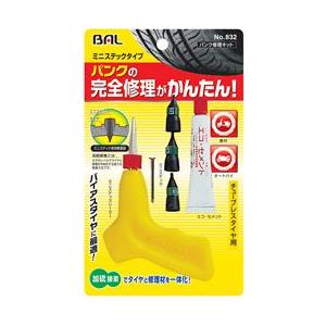 大橋産業 BAL 832 パンク修理キット ミニステックタイプ 爆買