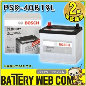 BOSCH（ボッシュ） PSR-55B24L BOSCH 充電制御車 標準車対応 国産車用