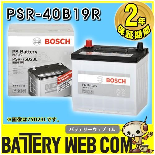 PSR-40B19R ボッシュ BOSCH 自動車 用 バッテリー PS Battery 高性能カル...