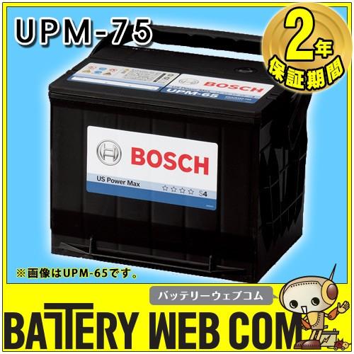 UPM-75 ボッシュ BOSCH 自動車 輸入車 用 バッテリー US Power Max US ...