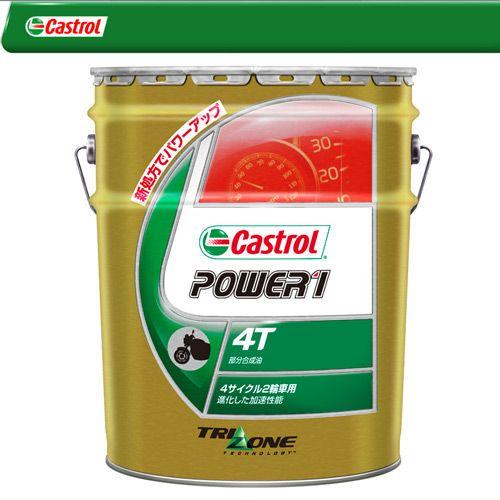 Castrol カストロール ２輪車 ４サイクル エンジンオイル Power1 4T 15W-50 ...