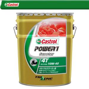 Castrol カストロール ２輪車 ４サイクル エンジンオイル Power1 Scooter 10W-40 20L リットル ×1本 部分合成油｜amcom