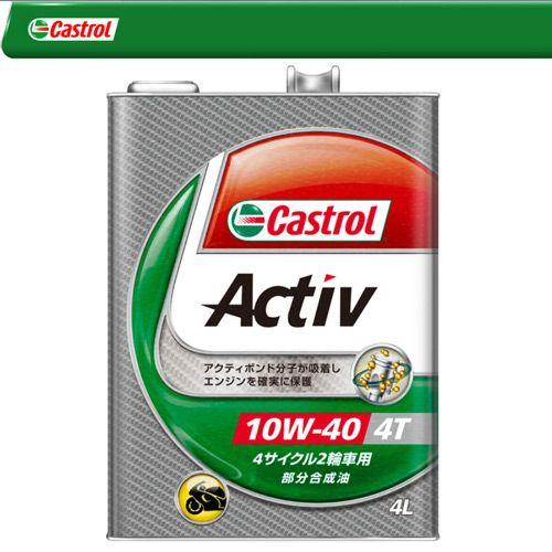 Castrol カストロール ２輪車 ４サイクル エンジンオイル Activ X-tra 10W-4...