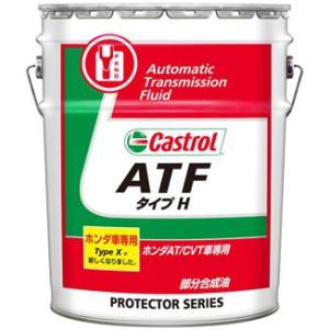 Castrol カストロール オートマチック トランスミッションフルード ATF タイプH 20L ...
