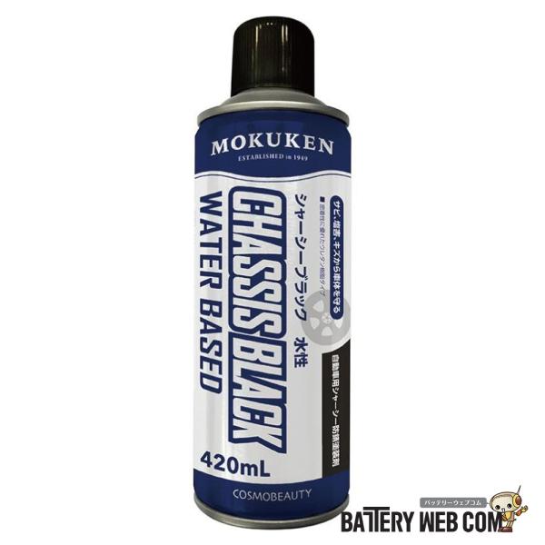 シャーシーブラック 水性 420ml 24本セット 15458 コスモビューティー 旧社 モクケン