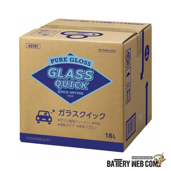 ガラスクイック 2787 18リットル コスモビューティー 旧社 モクケン