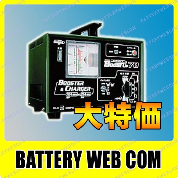 BOOST-UP70 デンゲン 中型 全自動 バッテリー 充電器 DENGEN 自動車バッテリー 中...
