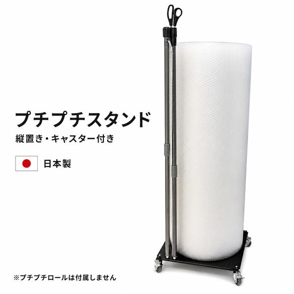 プチプチ ロール スタンド 緩衝材 エアークッション 縦型 台 日本製 オルファ カッター 付き ラ...