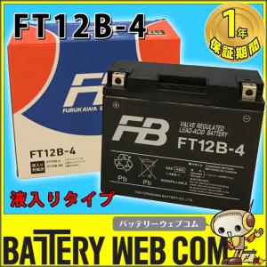 GSユアサ GT12B-4 GSYUASA バイク 用 バッテリー GS ジーエスユアサ