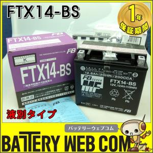 FTX14-BS 古河 バイク 用 バッテリー 純正品 FTシリーズ 単車 メンテナンスフリー FB 傾斜搭載不可 横置き不可 爆買