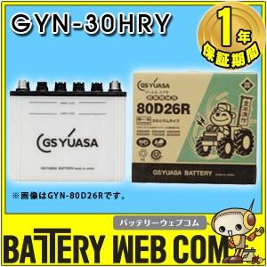 GSユアサ バッテリー YUASA GYN 農機 バッテリー GYN-30HRY