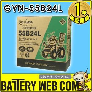 GYN-55B24L 豊年満作 GS YUASA 農業機械専用