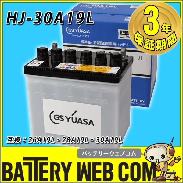 GSユアサ バッテリー YUASA HJ-30A19L 車 バッテリー 3年保証