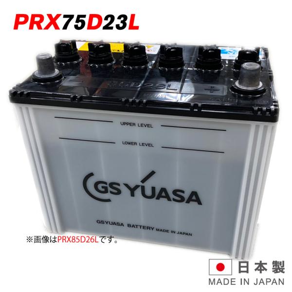 GSユアサバッテリー PRX-75D23L PRODA X プローダ エックス YUASA トラック...