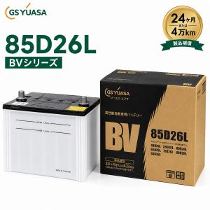 GSユアサ 85D26L バッテリー GS YUASA PRX プローダ ・ エックス