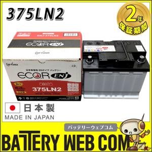 [新品未使用]GSユアサ　ENJ-375LN2 GSユアサ GSユアサ / YUASA / ENJ-375LN2-IS ハイブリッド