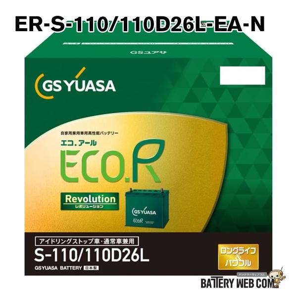 ER-S-110 / 110D26L GSYUASA 国産車 用 バッテリー ECO.R エコ アー...