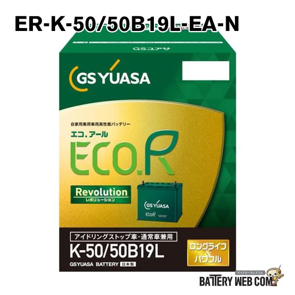 ER-K-50 / 50B19L GSYUASA GSユアサ 国産車 用 バッテリー ECO.R エ...