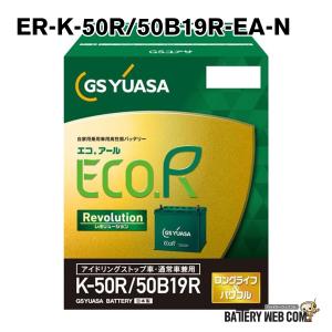 GSユアサ ER-M-55 / 55B20L GSYUASA 国産車 用 バッテリー ECO.R エコ