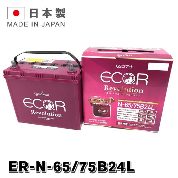 ER-75B24L / N-65 GSYUASA 国産車 用 バッテリー ECO.R エコ アール ...