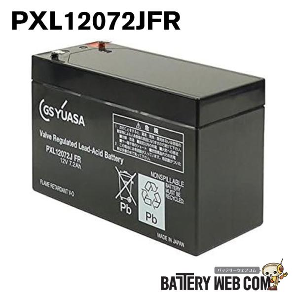 PXL12072JFR GSユアサ バッテリー 小形制御弁式鉛蓄電池 産業用 PXL エレベータ ジ...