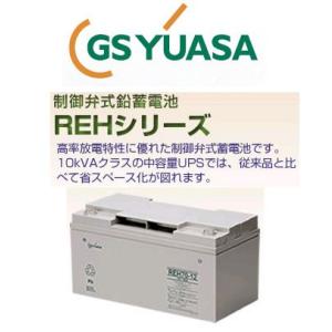 REH16-12 GSユアサ バッテリー YUASA 小形制御弁式鉛蓄電池 産業 用 REH エレベ...